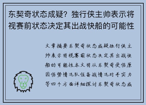 东契奇状态成疑？独行侠主帅表示将视赛前状态决定其出战快船的可能性